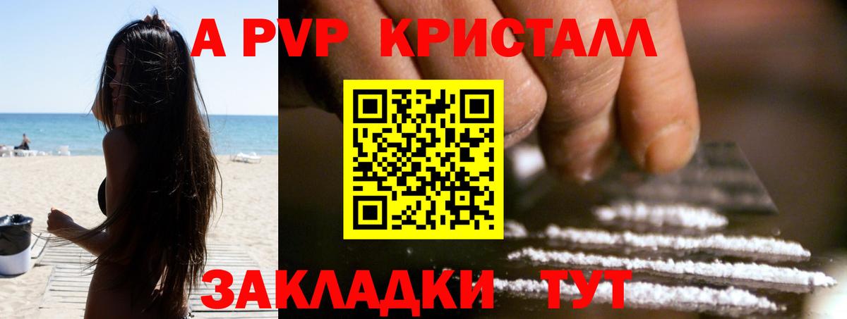 Alfa_PVP мука  Alpha-PVP кристаллы  А ПВП СК КРИС  наркотики  А ПВП  Вход с VPN  Шуя 