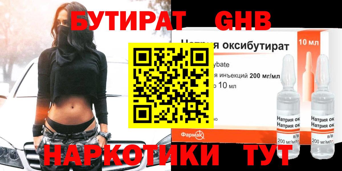 Бутират бутандиол Шуя