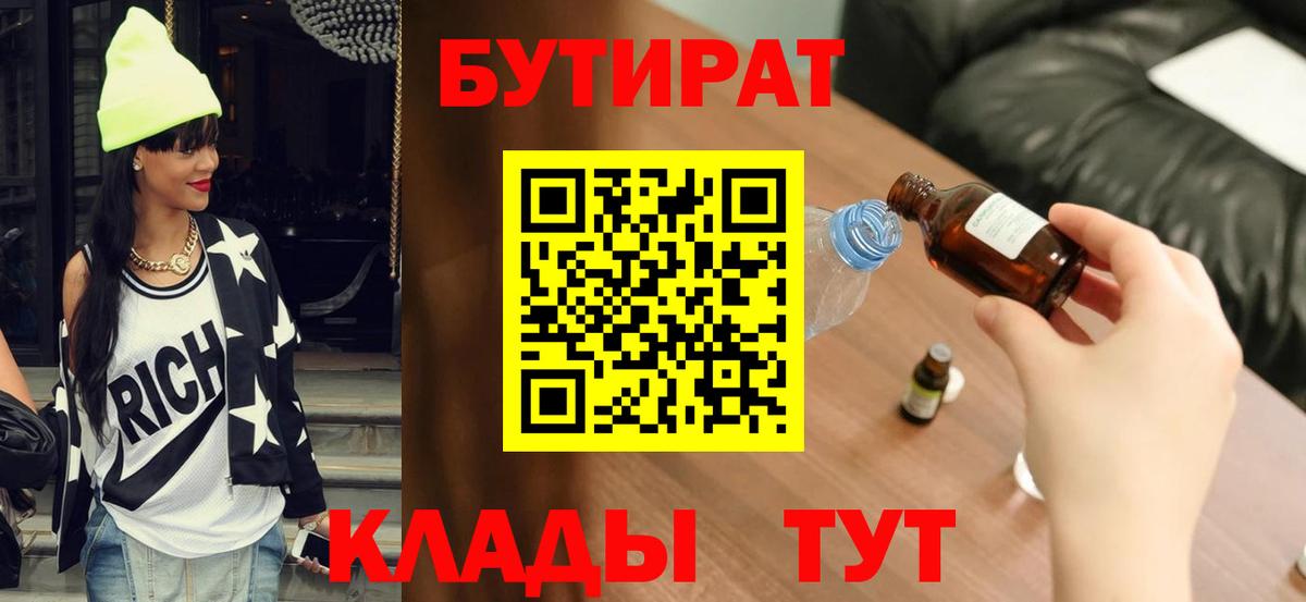 Бутират BDO  БУТИРАТ  Шуя  Вход с VPN 