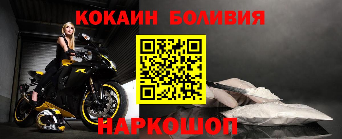 Cocaine  КОКАИН Боливия  COCAIN Перу  Вход с VPN  Шуя 