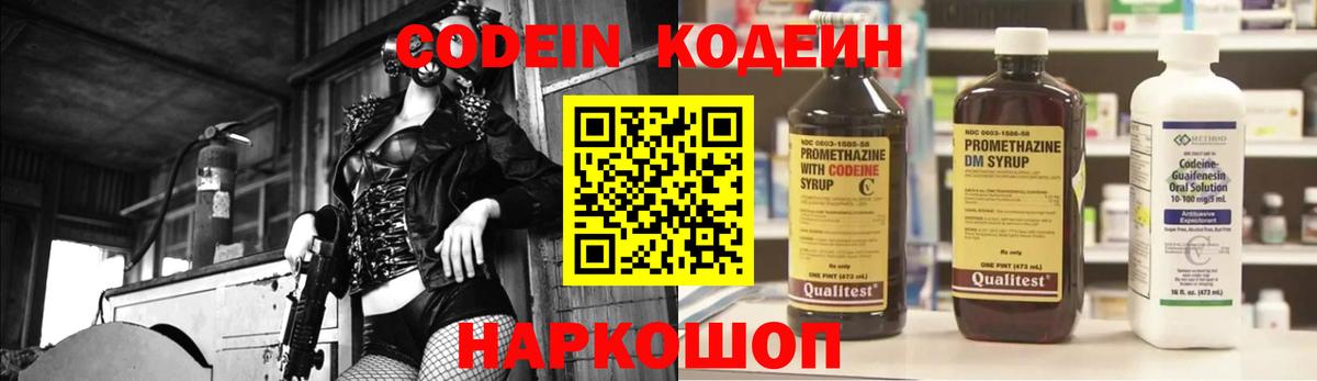 Кодеиновый сироп Lean Purple Drank Шуя