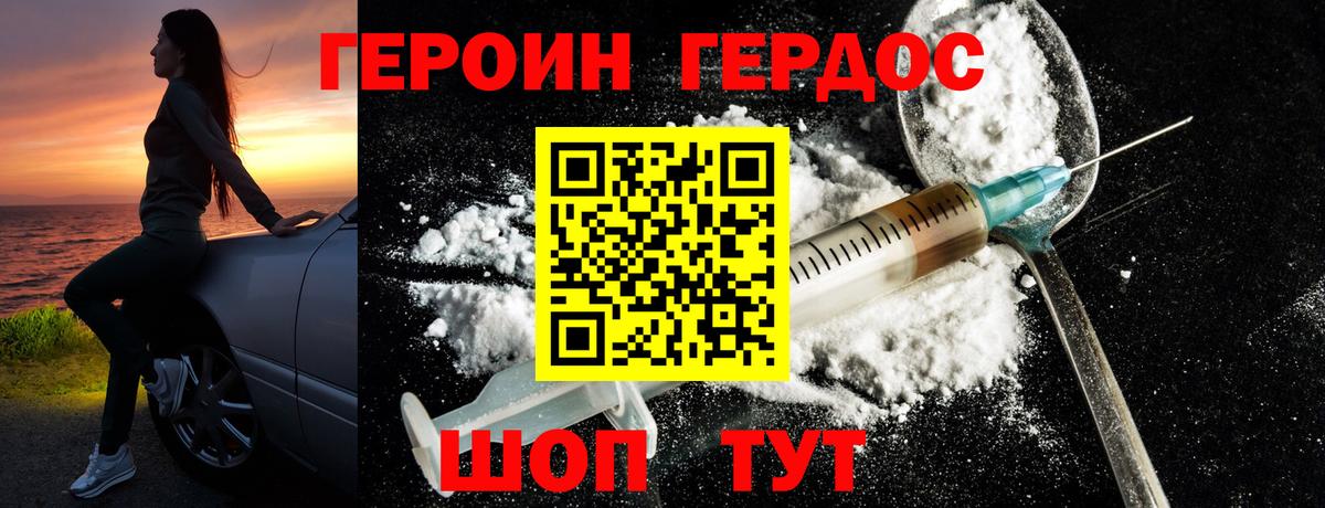 Героин  Вход с VPN  Шуя  ГЕРОИН Heroin 
