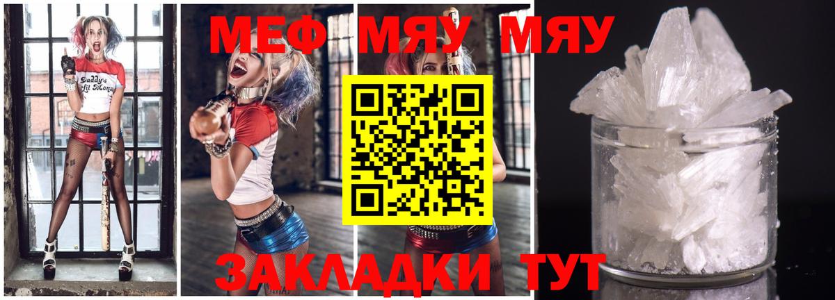 Меф мяу мяу  Мефедрон мяу мяу  Вход с VPN  Шуя 