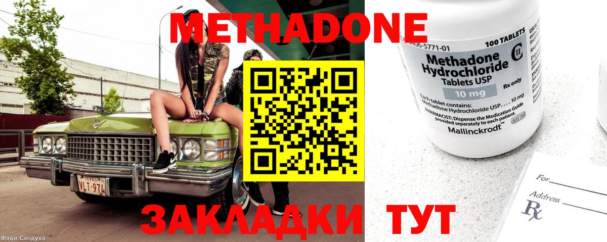 Метадон мёд Шуя